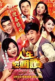 Ren sheng an ge zan (2016)