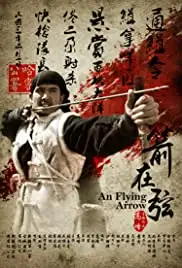 An Flying Arrow (2016)