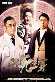 Bu si zhi shen (2016)