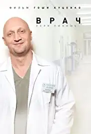 Vrach (2016)