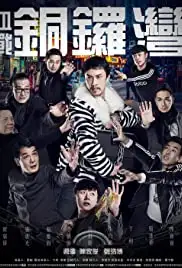 Xue zhan Tong Luo Wan (2016)