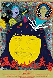 Onsen shikabane geisha (2018)