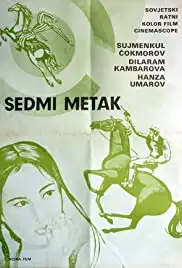 Sedmaya pulya (1973)