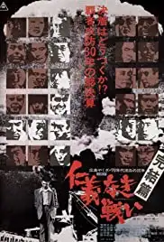 Jingi naki tatakai: Kanketsu-hen (1974)