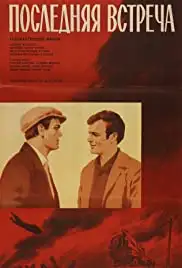 Poslednyaya vstrecha (1975)