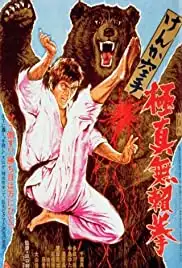 Kyokuskin kenka karate burai ken (1975)