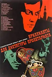 Brillianty dlya diktatury proletariata (1975)