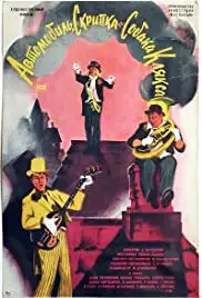 Avtomobil, skripka i sobaka Klyaksa (1975)