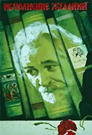 Ispolnenie zhelaniy (1974)