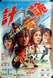 Gui ji (1975)