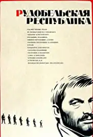 Rudobelskaya respublika (1971)