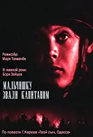 Malchishku zvali kapitanom (1974)