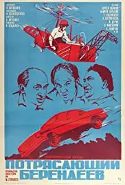 Potryasayushchiy Berendeev (1976)
