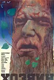 Khozyain (1971)