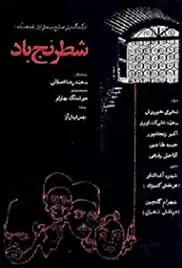 Shatranj-e baad (1976)