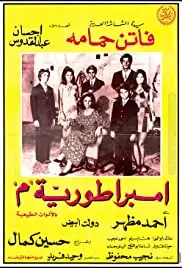 Emberatoriet meem (1972)