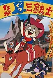 Nagagutsu sanjûshi (1972)