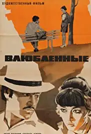 Vlyublyonnye (1970)