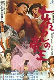 Onna-tarashi no teiô (1970)