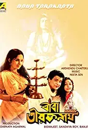 Baba Taraknath (1977)