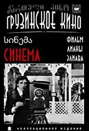 Cinema (1977)
