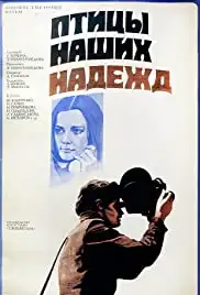 Ptitsy nashikh nadez (1976)