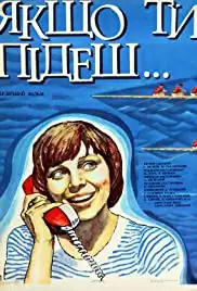 Yesli ty uydyosh (1977)