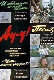 Au-u! (1976)