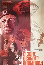 V zone osobogo vnimaniya (1978)