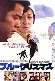 Burû Kurisumasu (1978)