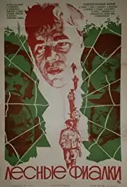 Metskannikesed (1980)