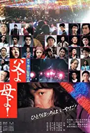 Chichi yo haha yo! (1980)