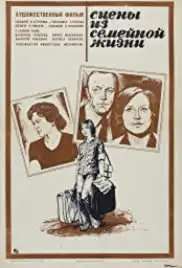 Stseny iz semeynoy zhizni (1979)
