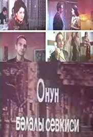 Onun balali sevgisi (1980)