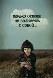 Tolko ostrov ne vozmesh s soboy (1980)