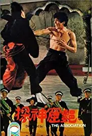 Yan ku shen tan (1974)