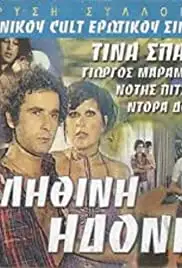 Alithini idoni (1974)