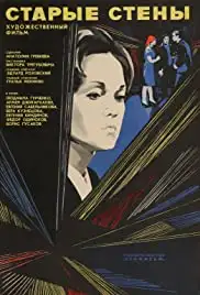 Starye steny (1974)