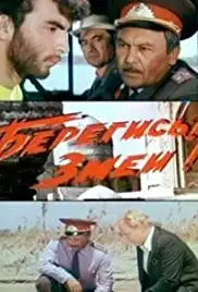 Beregis, zmey! (1979)