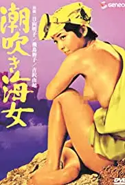 Shiofuki ama (1979)