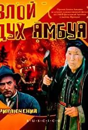 Zloy dukh Yambuya (1979)