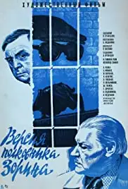 Versiya polkovnika Zorina (1979)