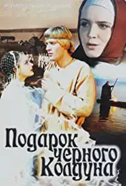 Podarok chyornogo kolduna (1979)