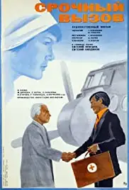 Srochnyy vyzov (1979)