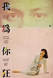 Ngoh wai nei kong (1984)