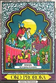 Oko proroka (1984)