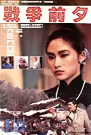 Zhan zheng qian xi (1984)