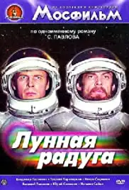 Lunnaya raduga (1983)