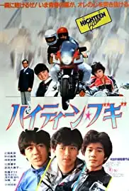 Haithîn bugi (1982)