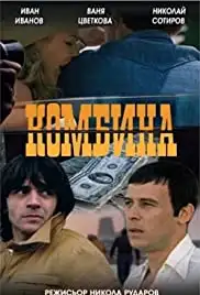 Kombina (1982)
